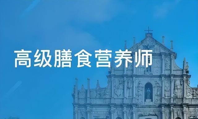 国家级营养师报考条件,国家级营养师报考条件要求