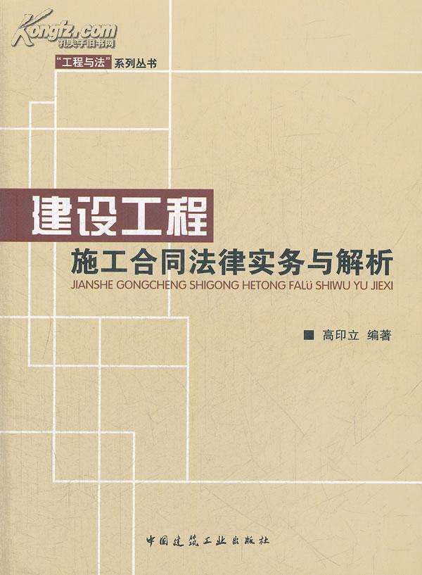 建设施工合同纠纷,建设施工合同纠纷司法解释二全文