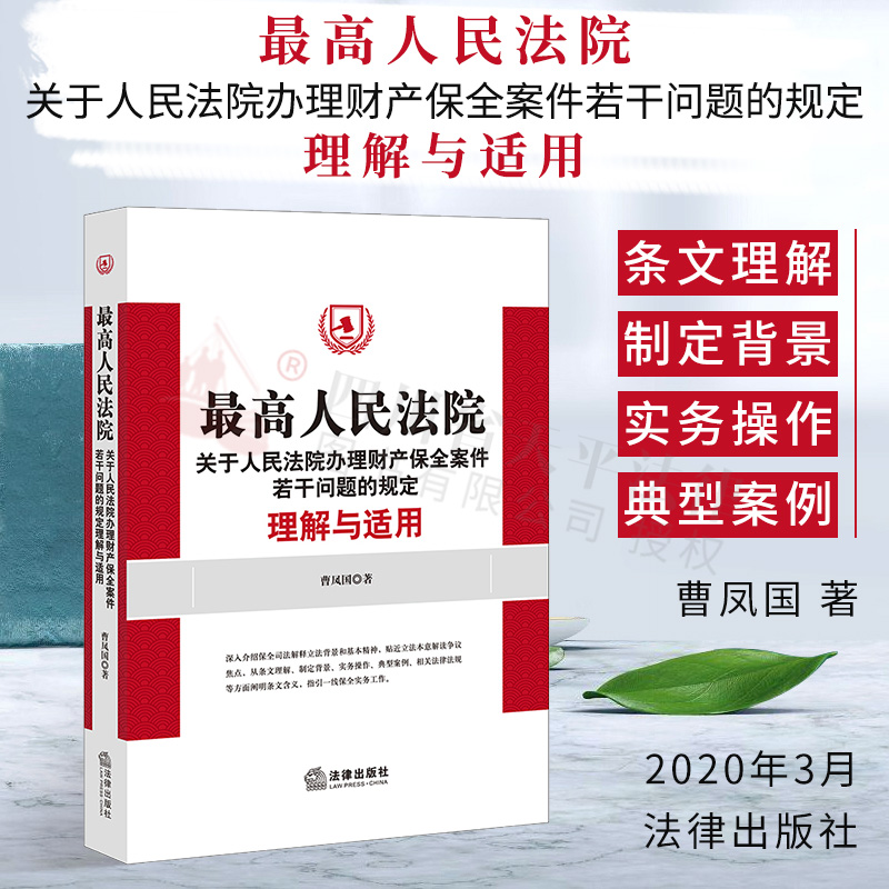 诉讼保全的法律规定,民事诉讼保全的法律规定