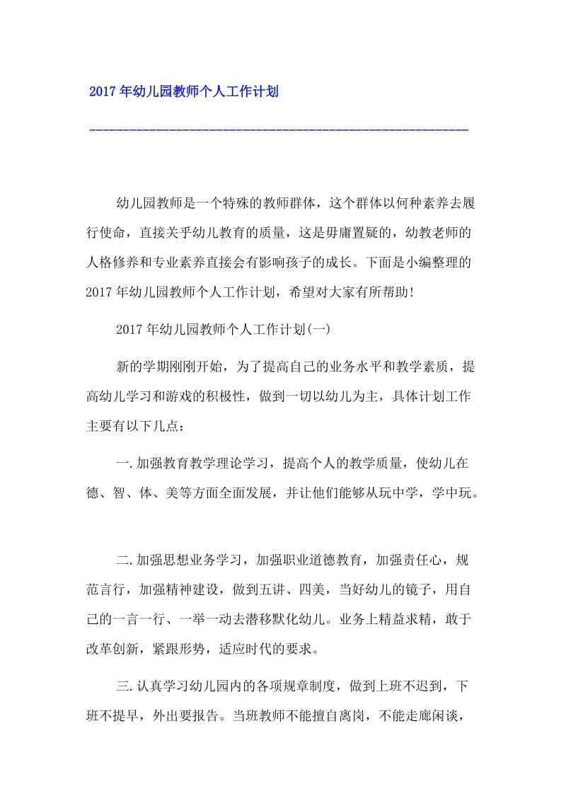 幼儿园教师成长计划,幼儿园教师成长计划规划书