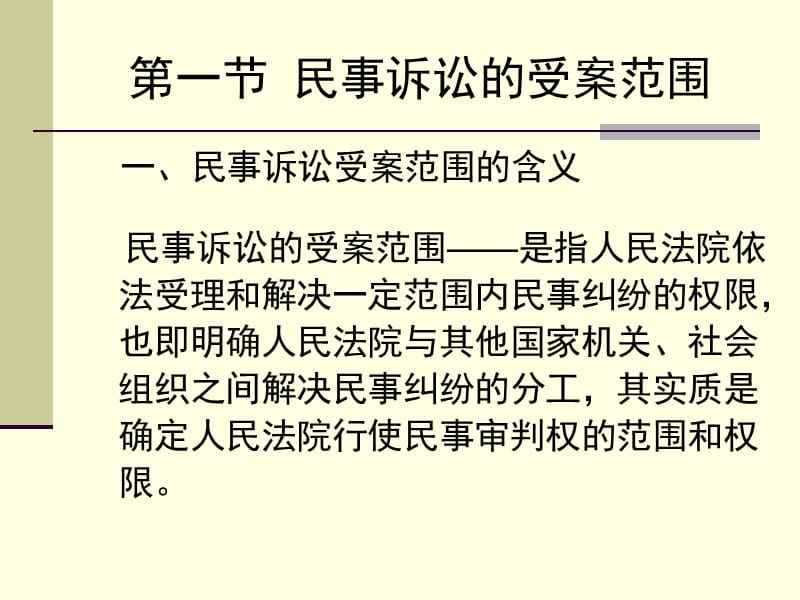 民事诉讼的受案范围 民事诉讼的受案范围是什么