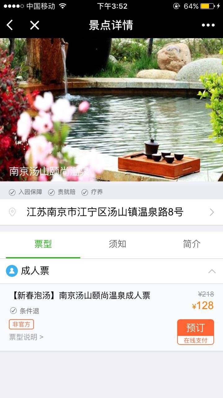 同程旅游一元景点 