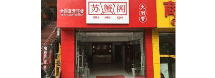 大闸蟹专卖店装修 大闸蟹专卖店装修图