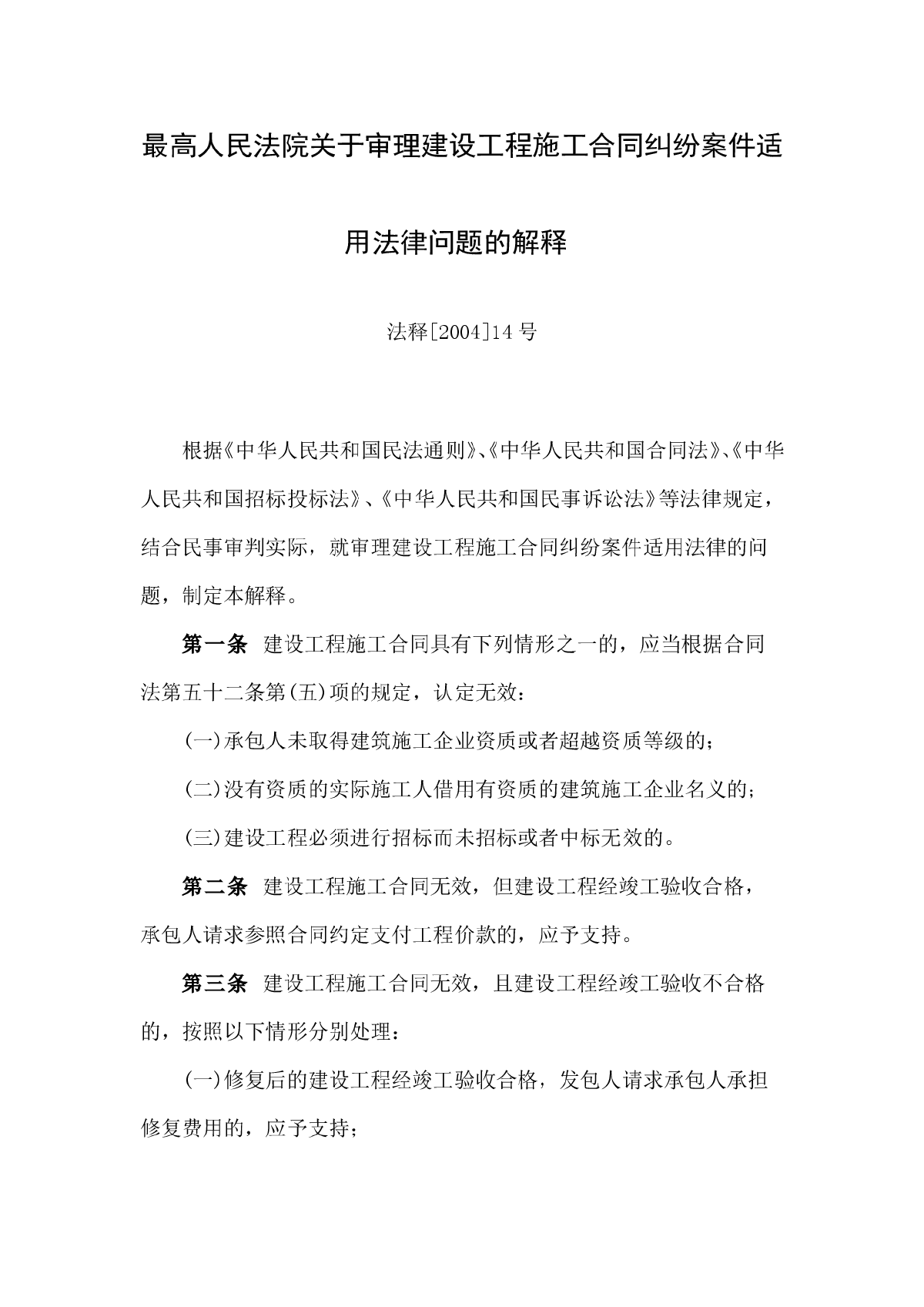 建设合同纠纷 建设合同纠纷案由