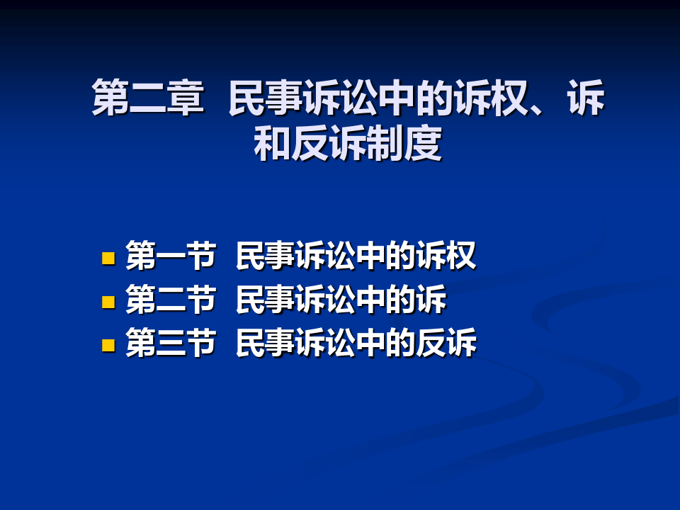 民事诉讼中反诉的条件 民事诉讼中反诉的条件有哪些