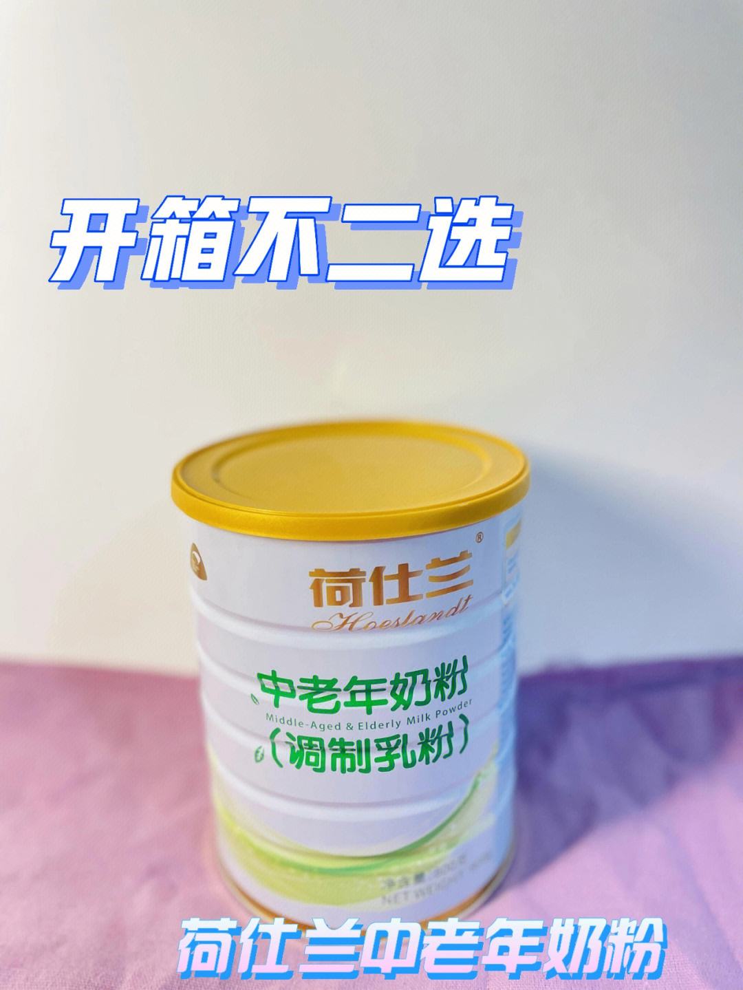 荷仕兰奶粉 荷仕兰奶粉为什么有添加剂