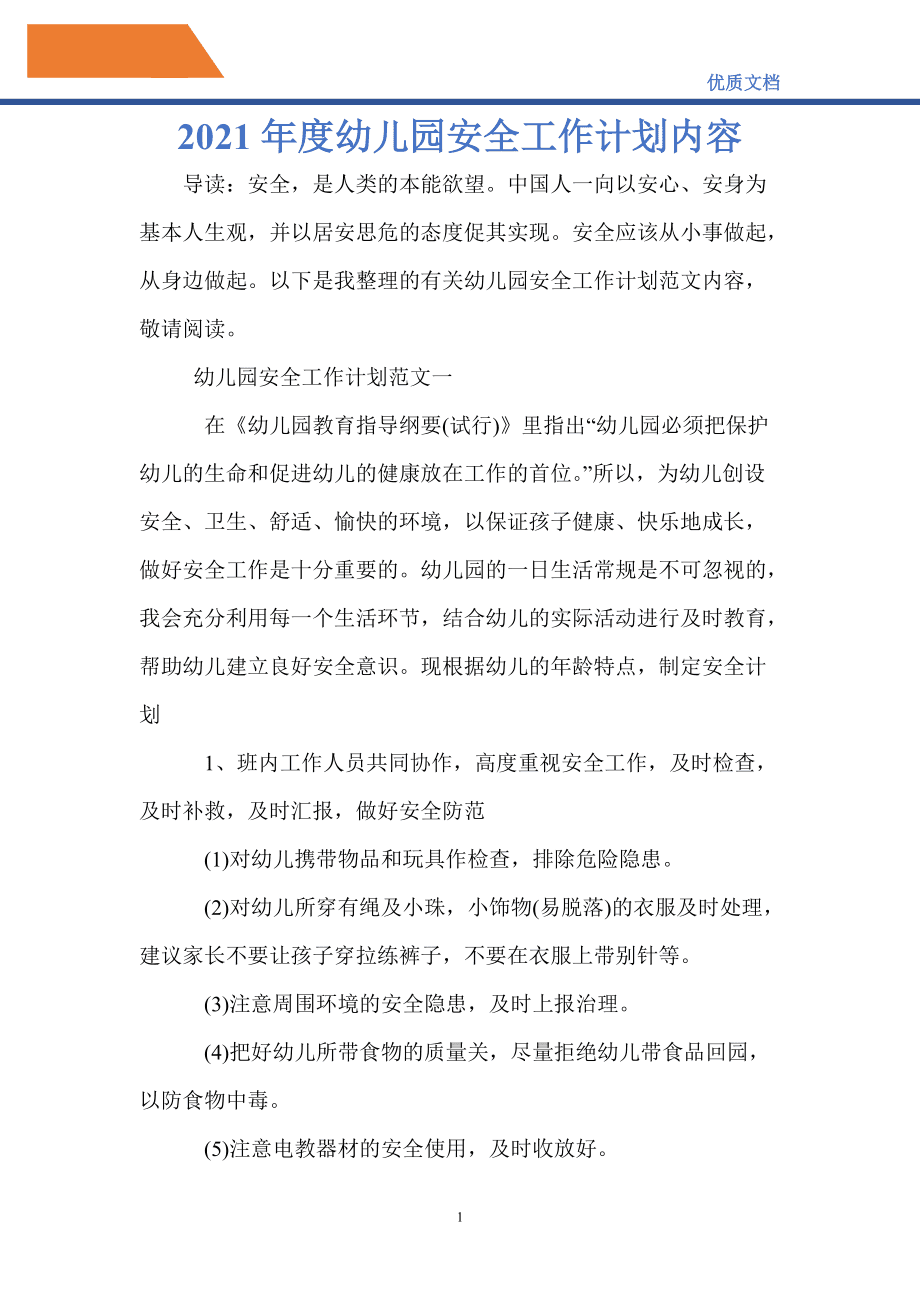 幼儿园传染病工作计划 幼儿园传染病工作计划表