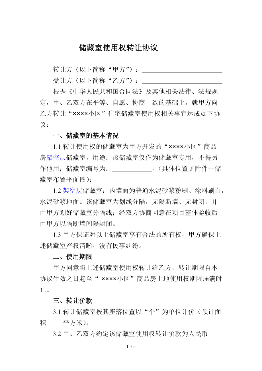 使用权转让合同纠纷 土地使用权转让合同纠纷