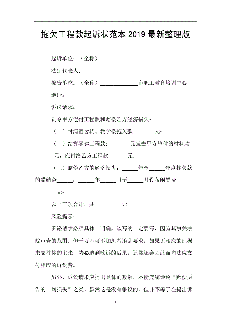 工程款纠纷起诉状 建筑工程款纠纷起诉状