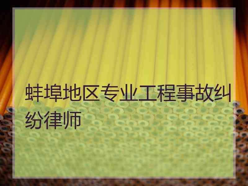 广州交通事故纠纷律师 广州交通事故车辆检验鉴定机构名录