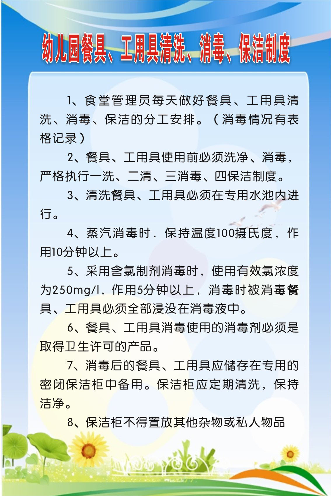 幼儿园餐具消毒制度 幼儿园餐具消毒制度及做饭技巧培训信息