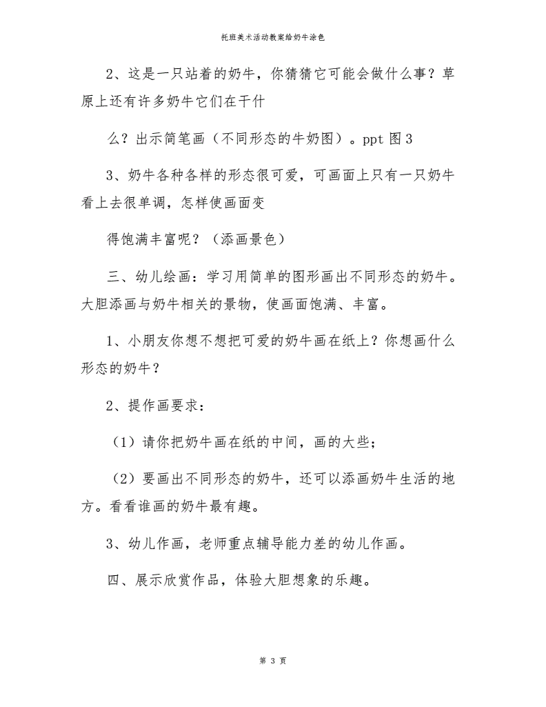 幼儿园托班美术教案 幼儿园托班美术教案40篇