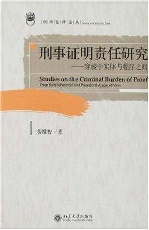 刑事诉讼中证明责任的承担 刑事诉讼中证明责任的承担情形