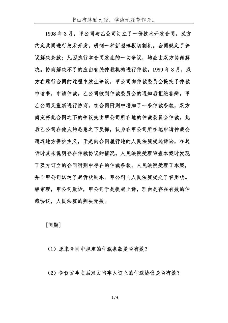 民事诉讼与仲裁的区别 民事诉讼与仲裁的区别是什么