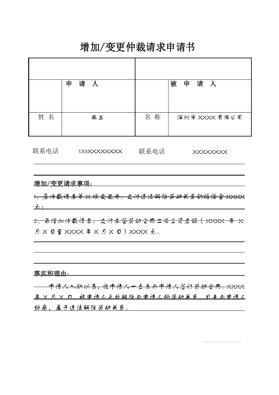 增加诉讼请求申请范文 民事诉讼增加诉讼请求范文