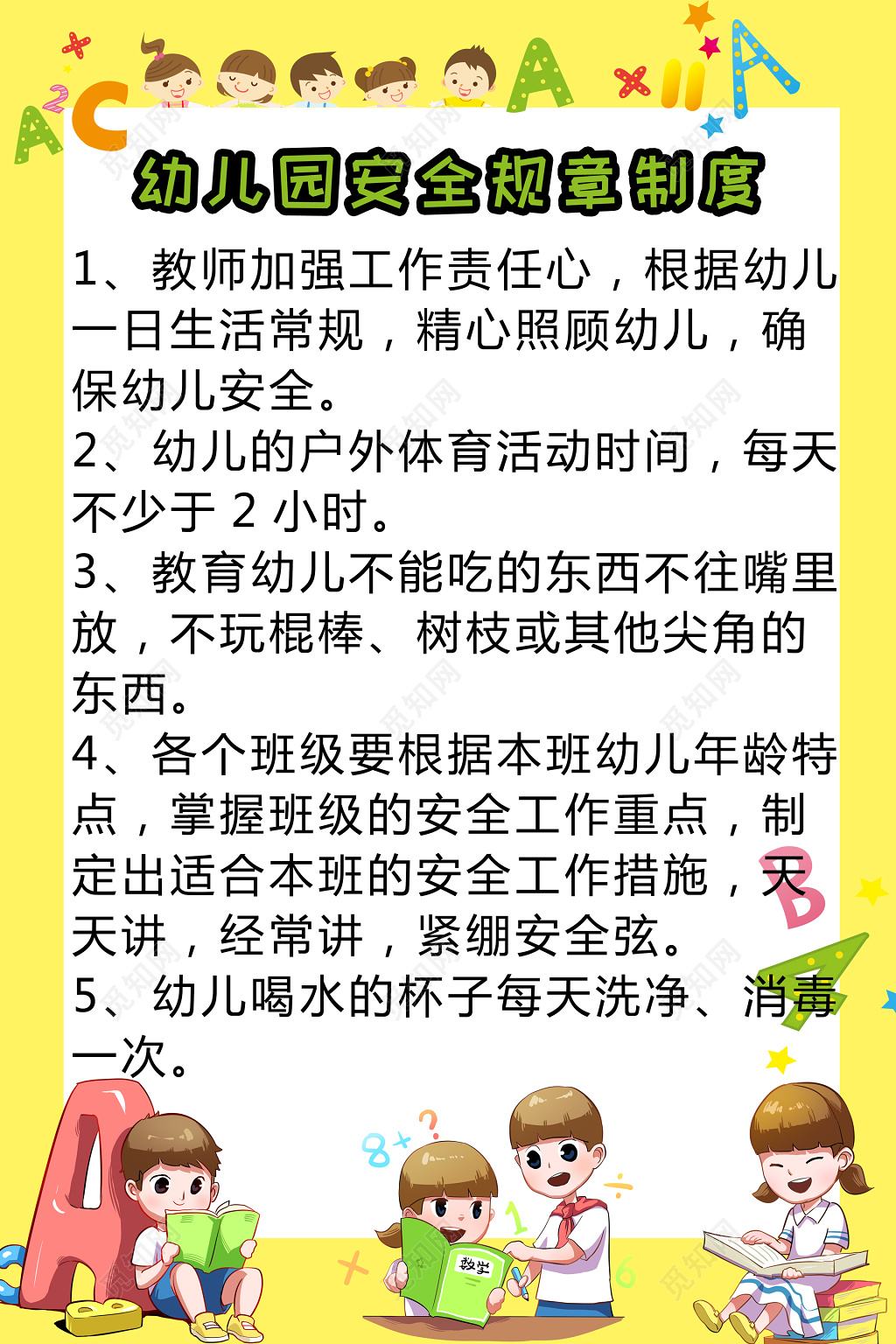 幼儿园纪律 幼儿园纪律委员竞选稿 简短