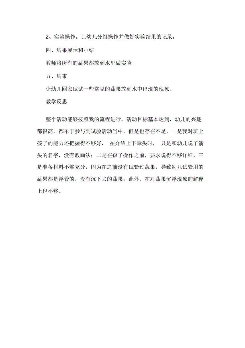 幼儿园学前班教案 幼儿园学前班教案简案