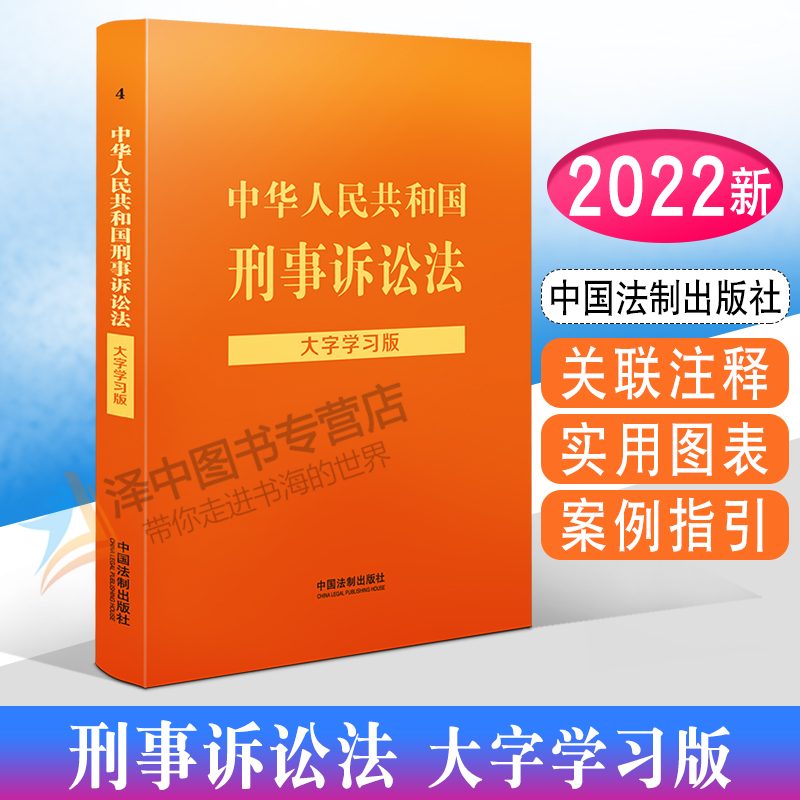 刑事诉讼法2022 刑事诉讼法2022全文