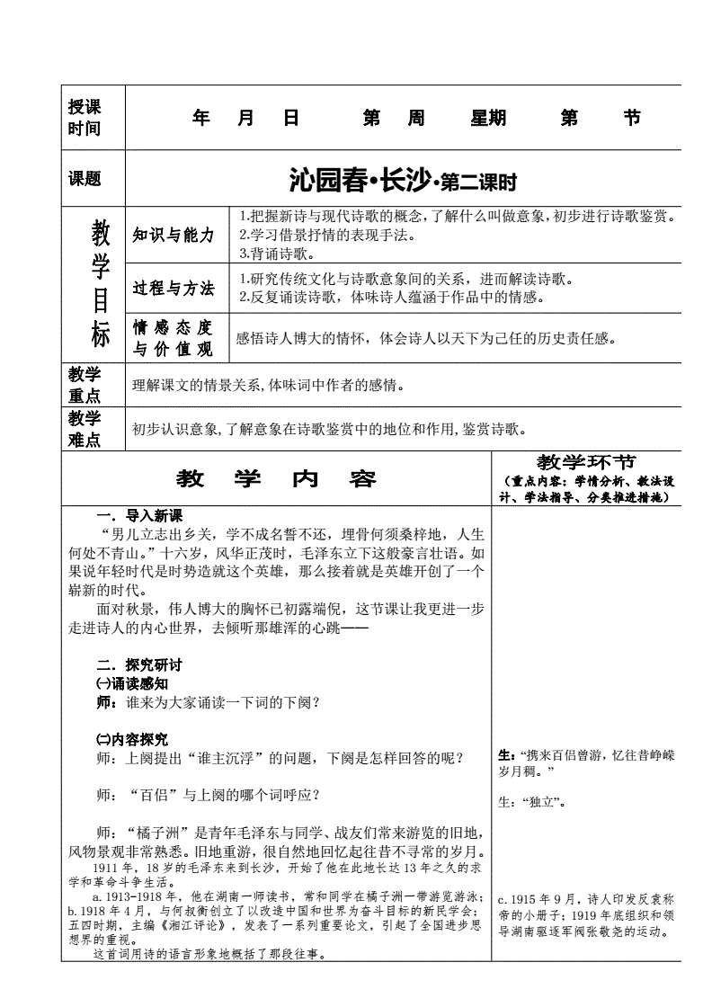 高中语文教案 高中语文教案模板范文