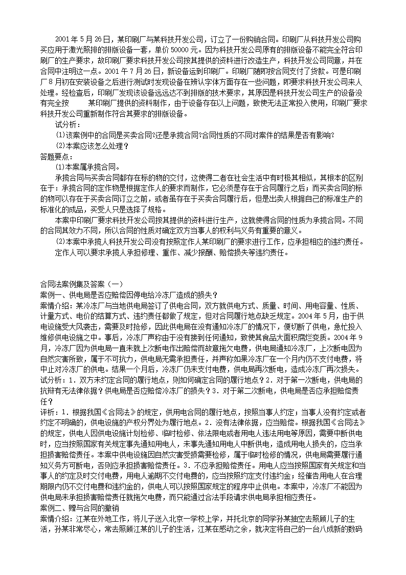 合同纠纷案例分析 会展合同纠纷案例分析