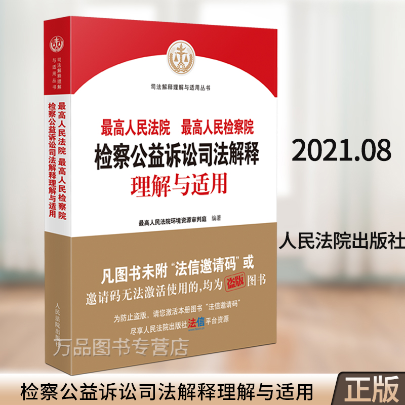 两高公益诉讼司法解释 两高公益诉讼司法解释新闻发布会