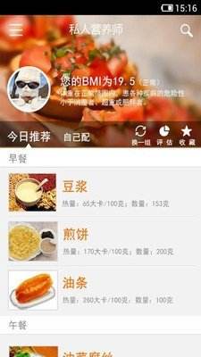 营养师app 公共营养师app