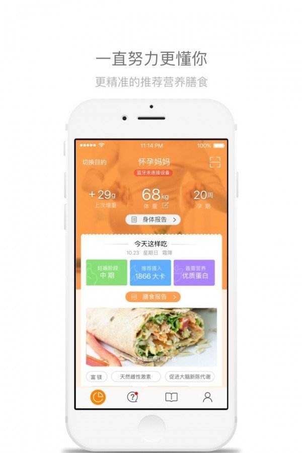 营养师app 公共营养师app