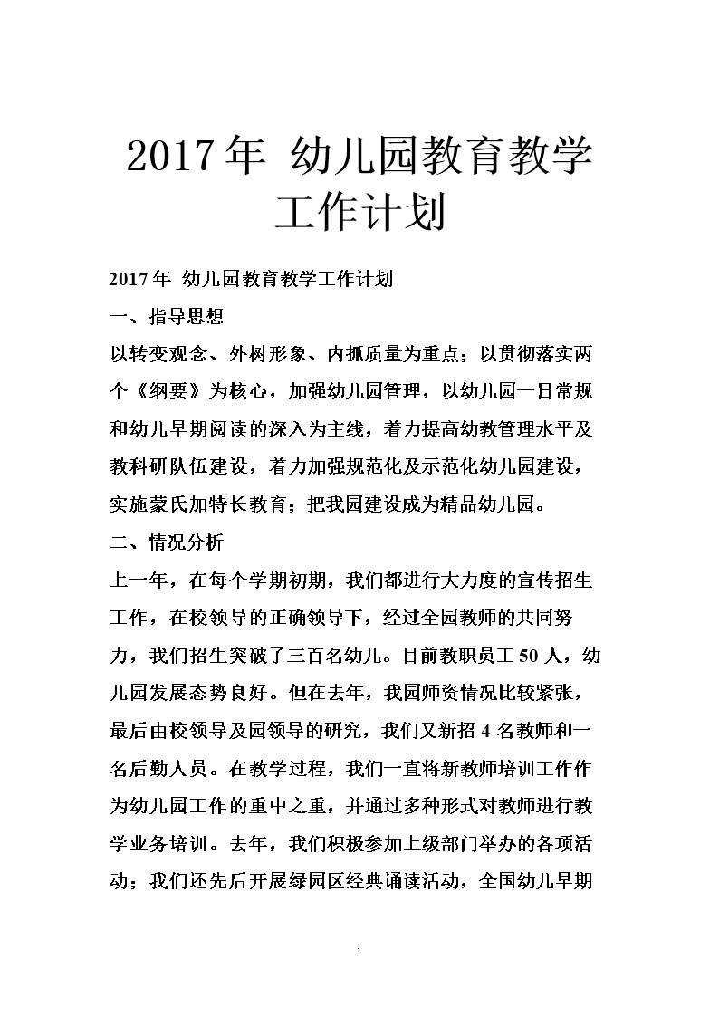 幼儿园方案教学 幼儿园方案教学是什么