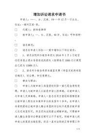 增加诉讼请求 增加诉讼请求需要法官同意吗