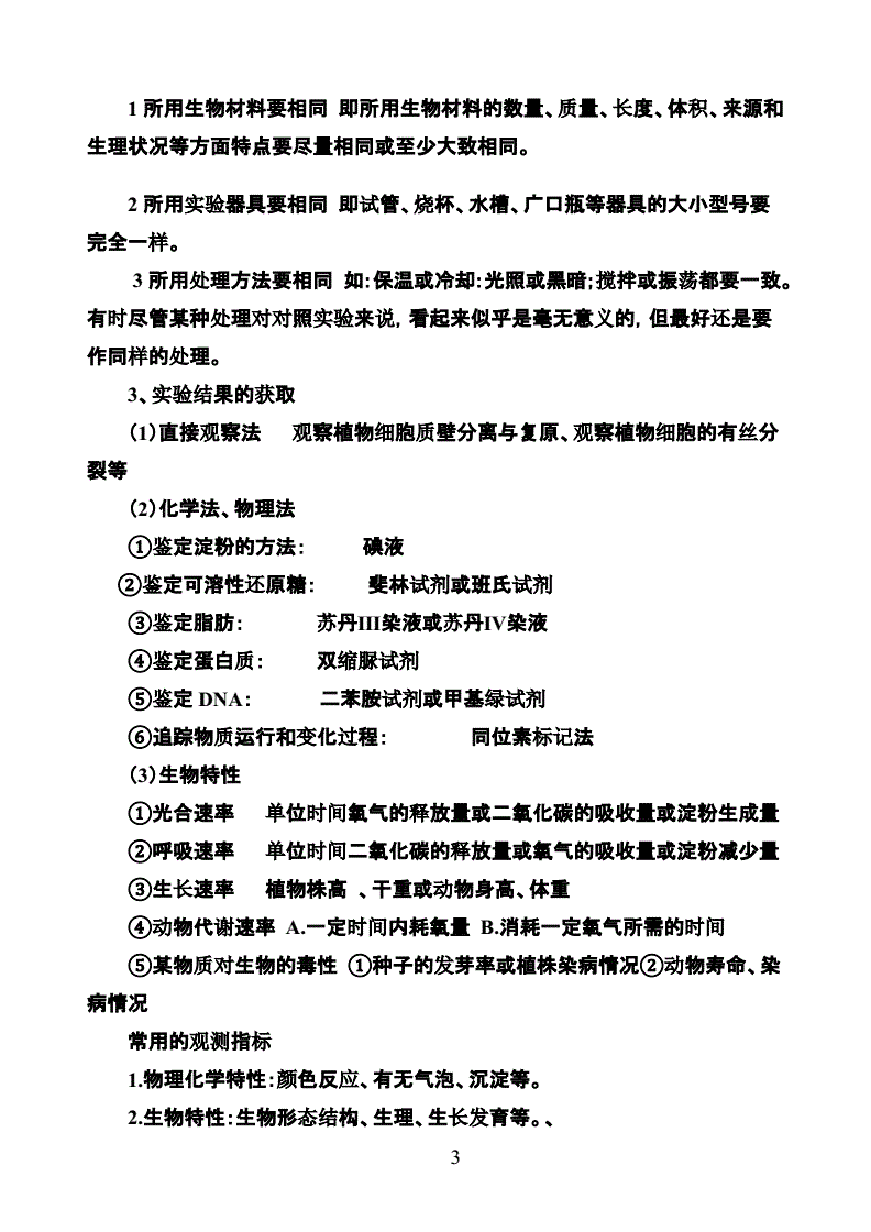 高中生物实验会考 高中生物实验会考答案