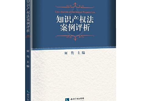 知识产权纠纷案例 知识产权法典型案例