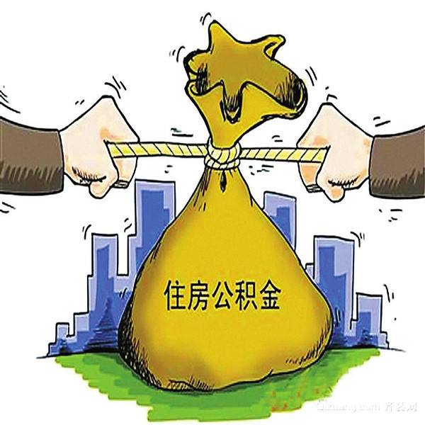 旧房装修能提取公积金 旧房装修提取公积金所需资料