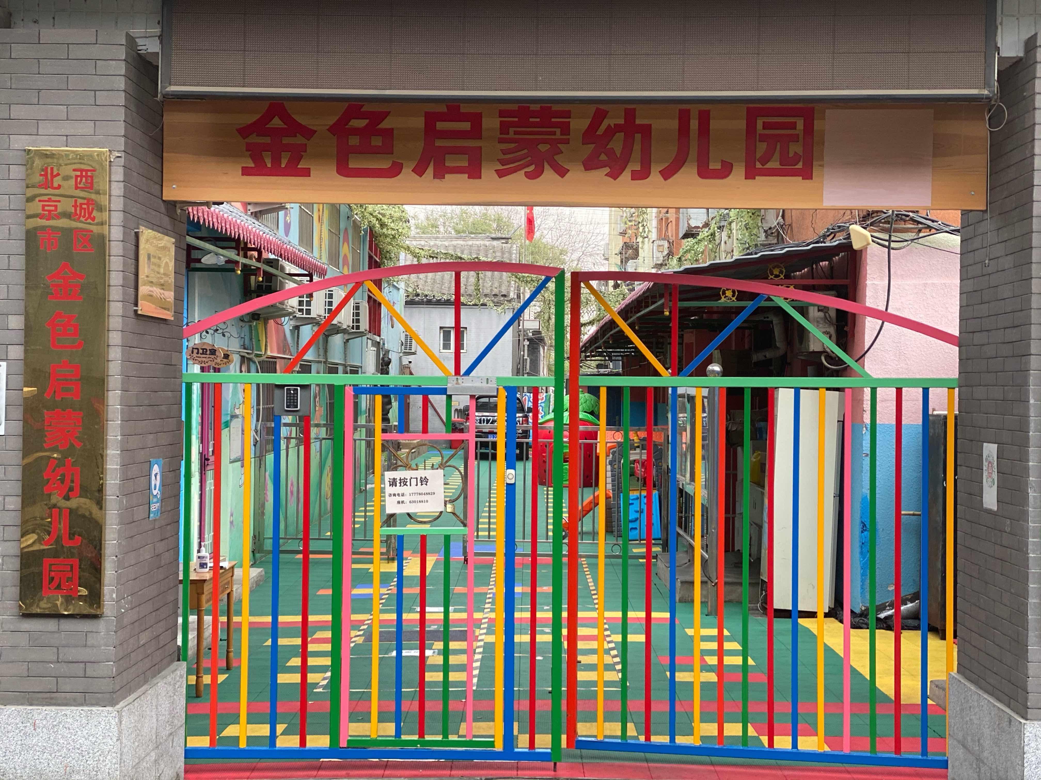 金色幼儿园 金色幼儿园申长部