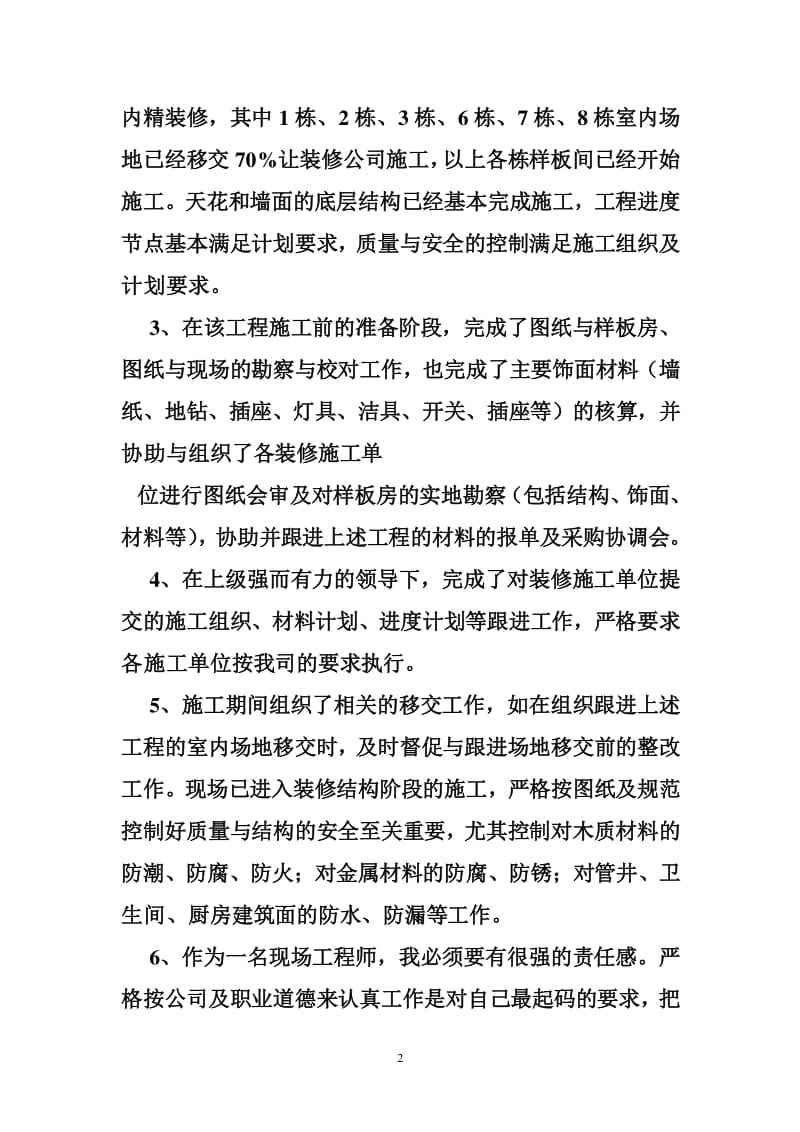 房修工程师的工作总结 房修工程师的工作总结和反思