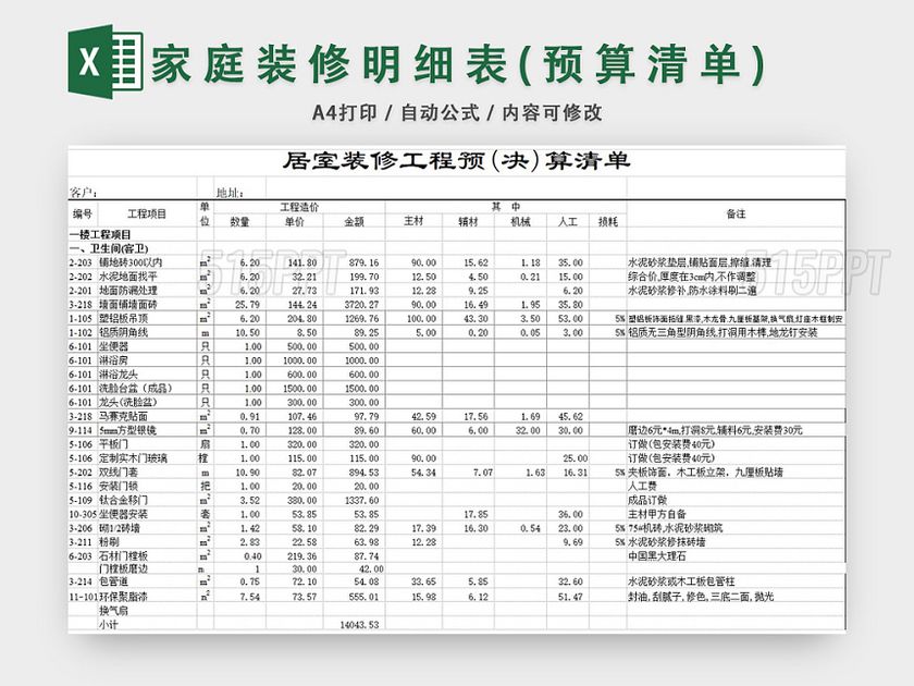 自己装修费用明细 自己装修费用明细清单