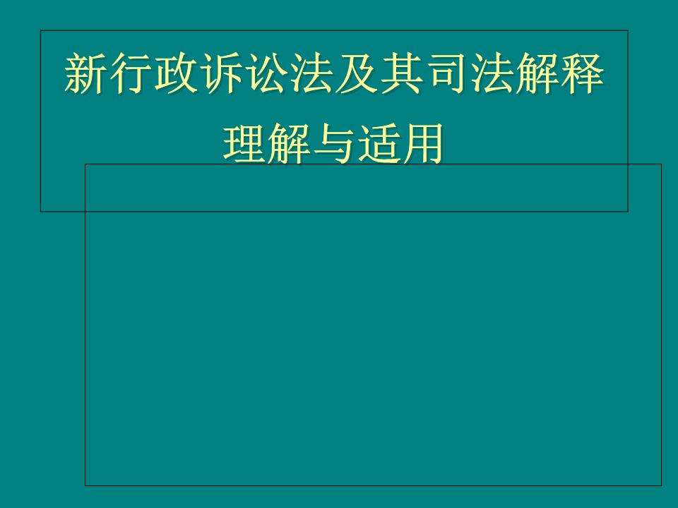 新行政诉讼法修改的五个重点 2017年行政诉讼法法修改的亮点