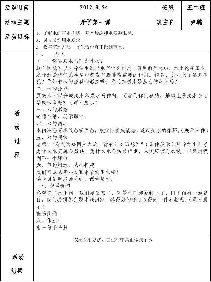 幼儿园节约用水教案 幼儿园节约用水教案反思