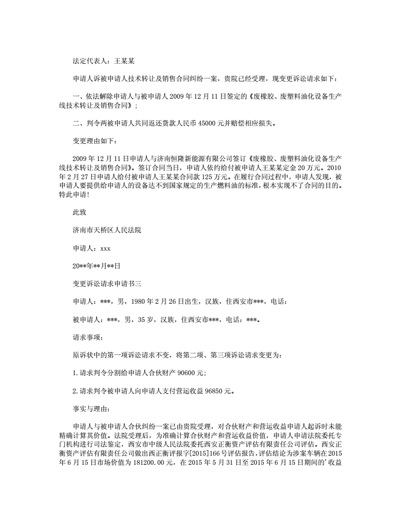 放弃诉讼请求申请书 放弃诉讼请求申请书怎么写