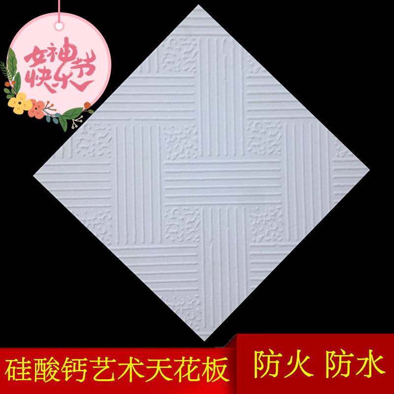 60x60硅钙板吊顶视频 60*60硅钙板吊顶多少一平方