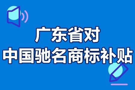 驰名商标怎么弄 普通商标怎么变成驰名商标