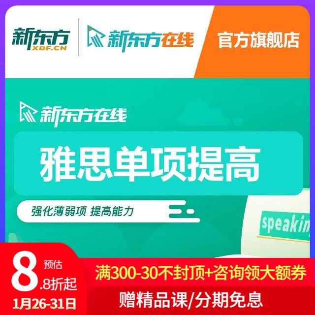 新东方一对一网课 新东方一对一网课初中多少钱