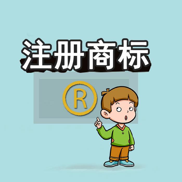 个人申请商标 个人怎么申请注册商标