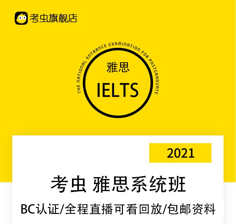 雅思网课哪家比较好 请问哪家机构雅思网课比较好