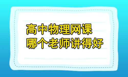 朗播网的网课中哪个好 