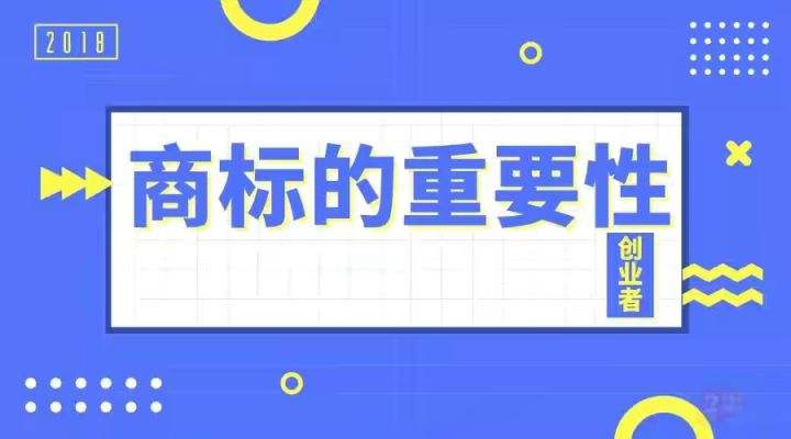 35类商标的重要性 商标35类适用于哪些方面