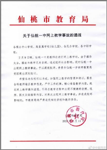 仙桃网课忘关 仙桃网课忘关摄像头