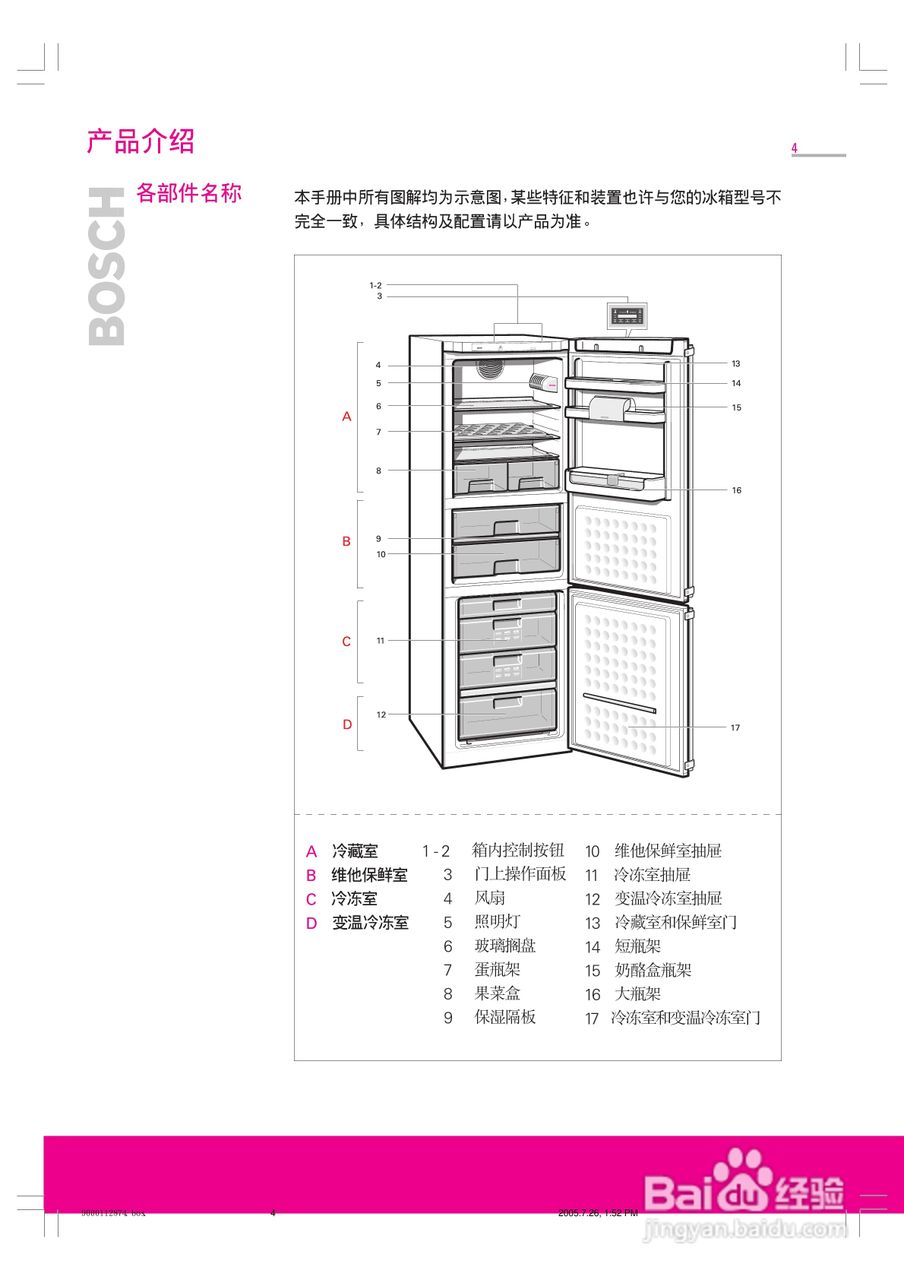 电冰箱使用说明书 电冰箱使用说明书图解