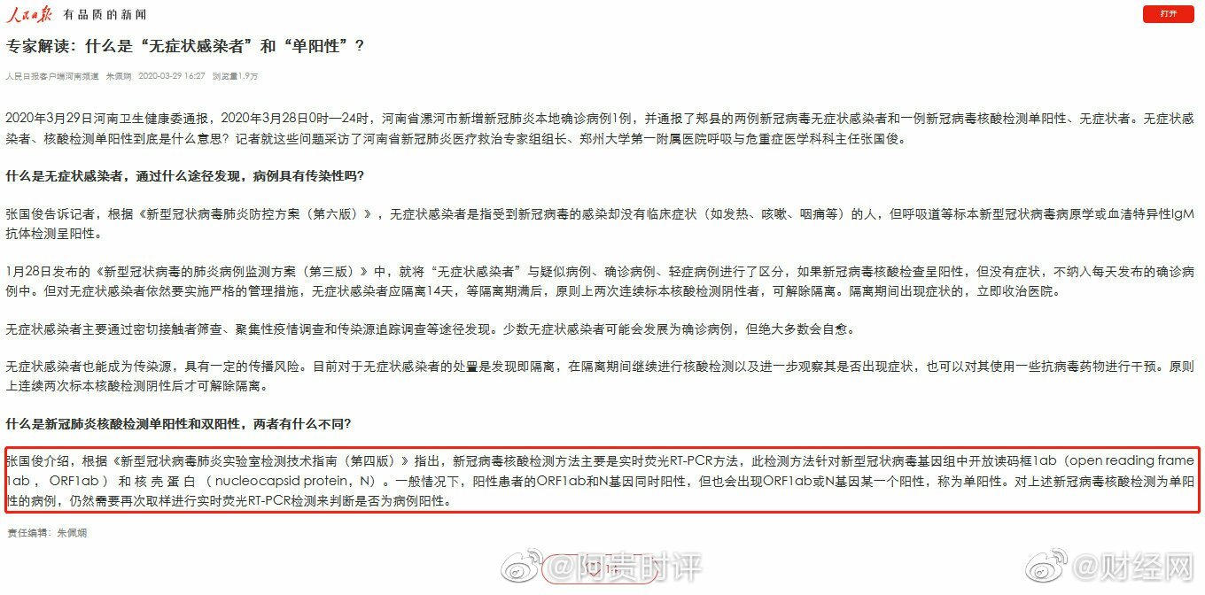 新冠肺炎病毒检测阳性率 新冠肺炎病毒检测阳性率是多少