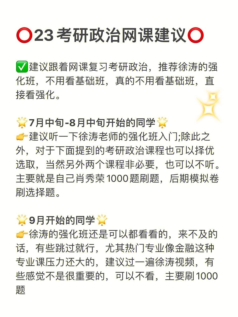 初三政治网课 初三政治网课计划