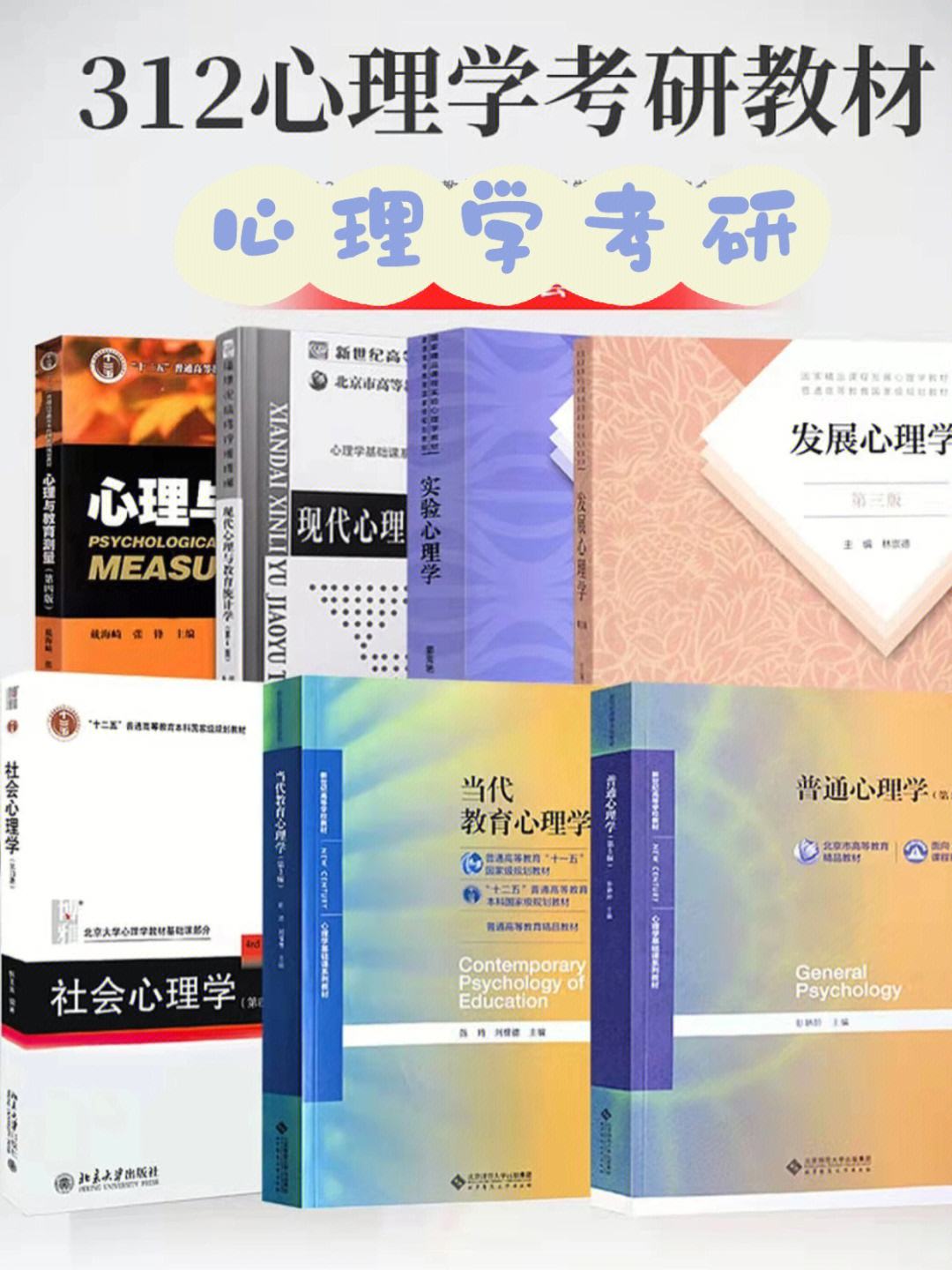 考研心理学网课 普通心理学考研网课